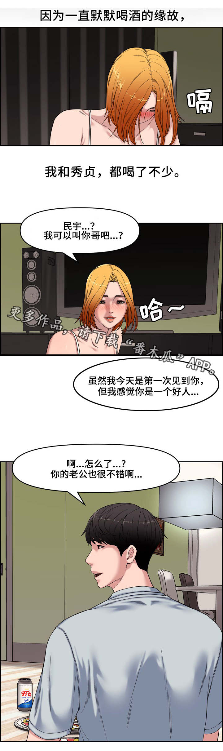 《相互背叛》漫画最新章节第22章独处免费下拉式在线观看章节第【7】张图片