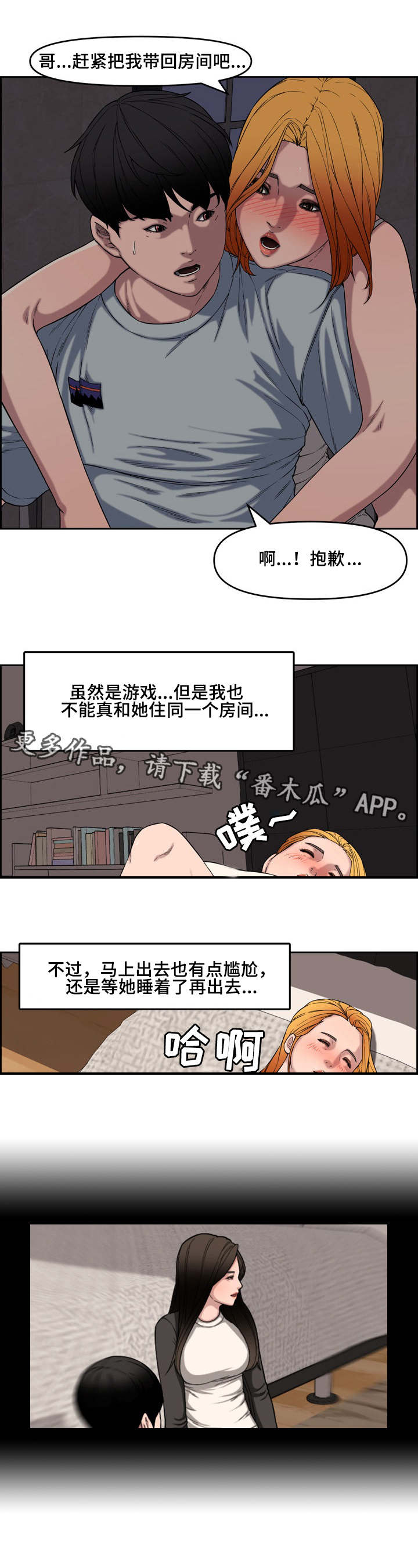 《相互背叛》漫画最新章节第22章独处免费下拉式在线观看章节第【3】张图片