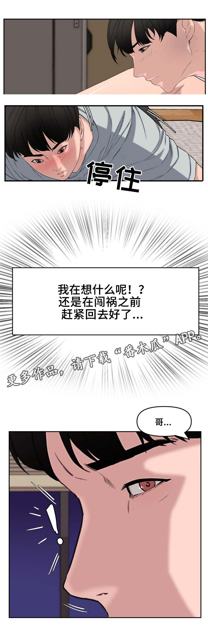 《相互背叛》漫画最新章节第23章搭档免费下拉式在线观看章节第【8】张图片