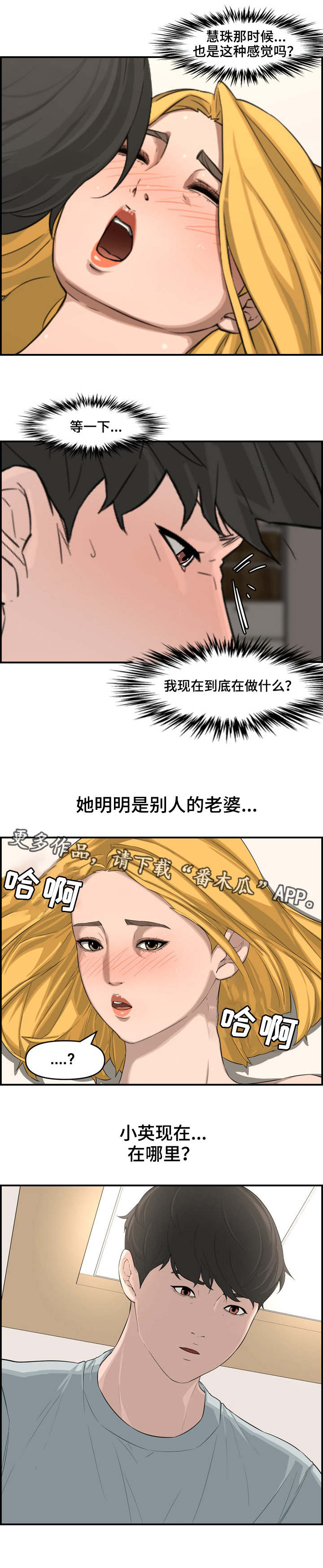 《相互背叛》漫画最新章节第25章看一下免费下拉式在线观看章节第【4】张图片