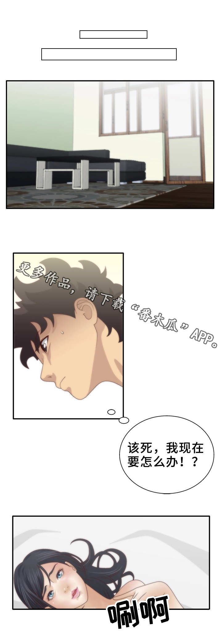 《精神病院》漫画最新章节第9章相亲免费下拉式在线观看章节第【11】张图片