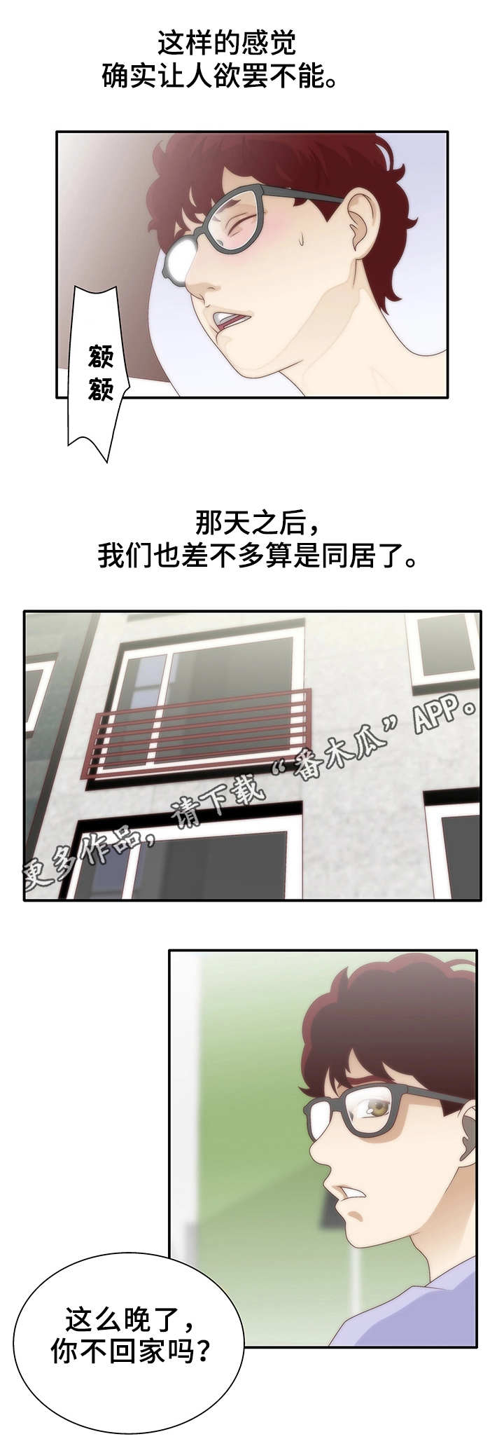 《精神病院》漫画最新章节第10章同居免费下拉式在线观看章节第【1】张图片