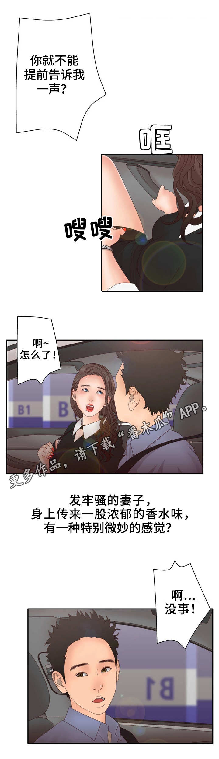 《精神病院》漫画最新章节第15章俱乐部免费下拉式在线观看章节第【9】张图片