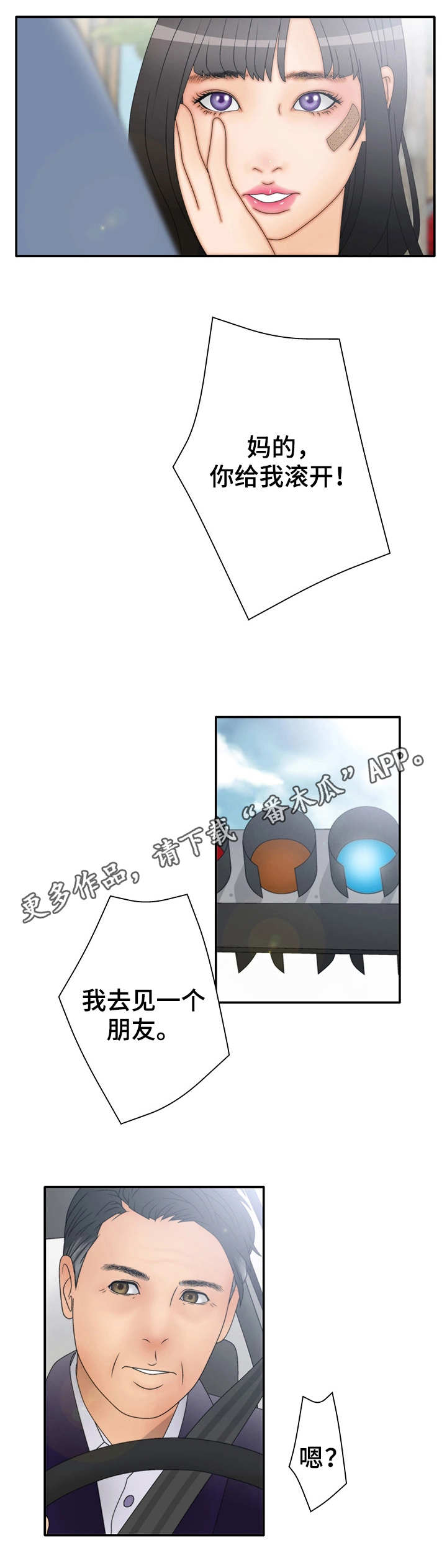 《精神病院》漫画最新章节第19章记得免费下拉式在线观看章节第【3】张图片