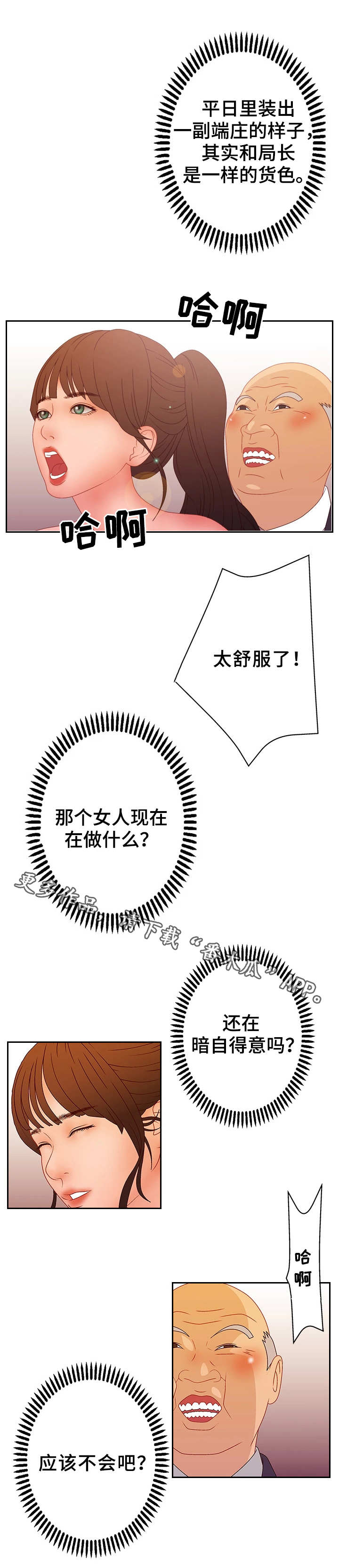 《精神病院》漫画最新章节第29章忍耐免费下拉式在线观看章节第【1】张图片