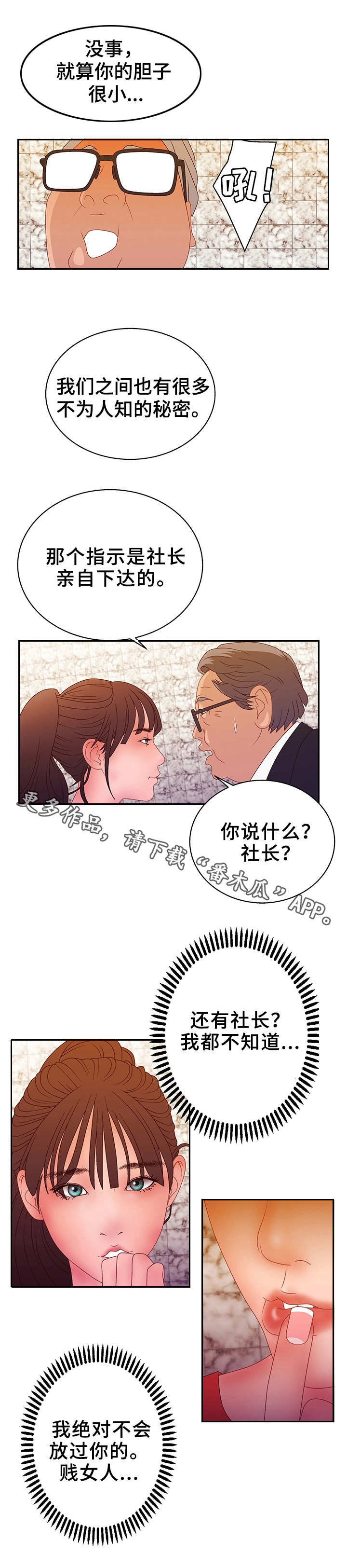 《精神病院》漫画最新章节第31章不是对手免费下拉式在线观看章节第【10】张图片