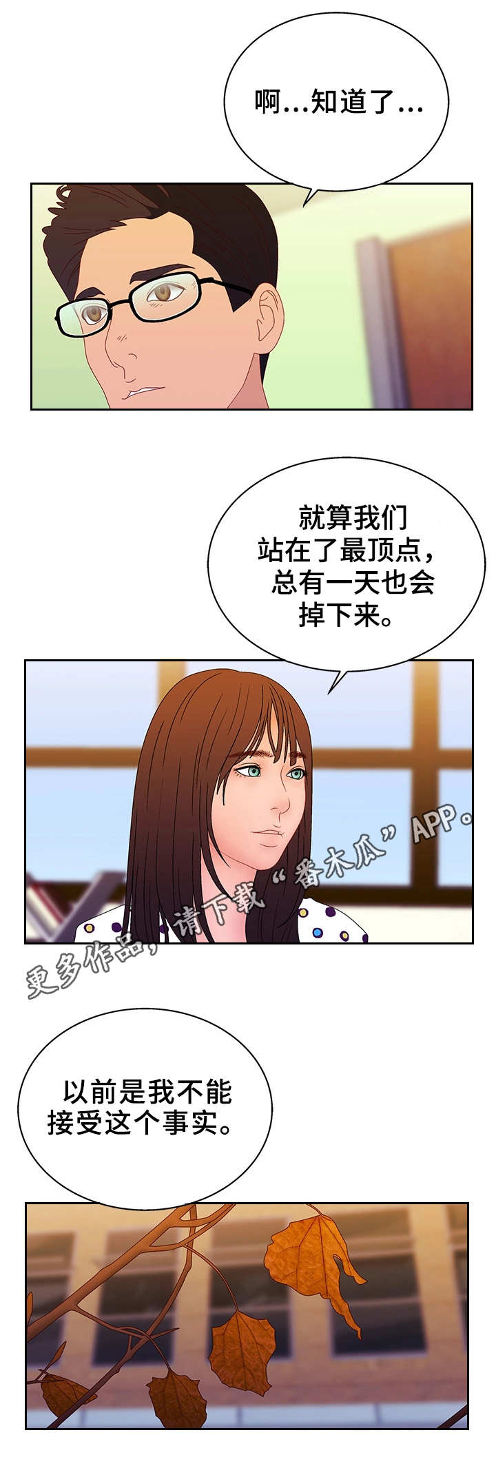 《精神病院》漫画最新章节第32章回不去了免费下拉式在线观看章节第【2】张图片