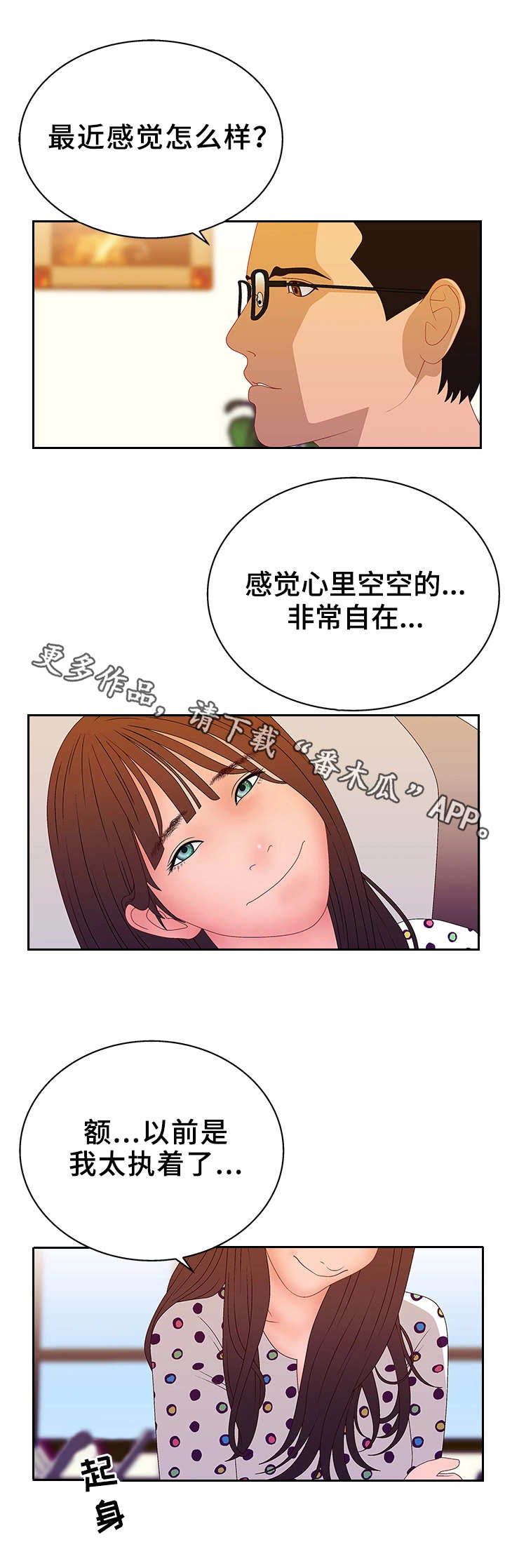 《精神病院》漫画最新章节第32章回不去了免费下拉式在线观看章节第【3】张图片