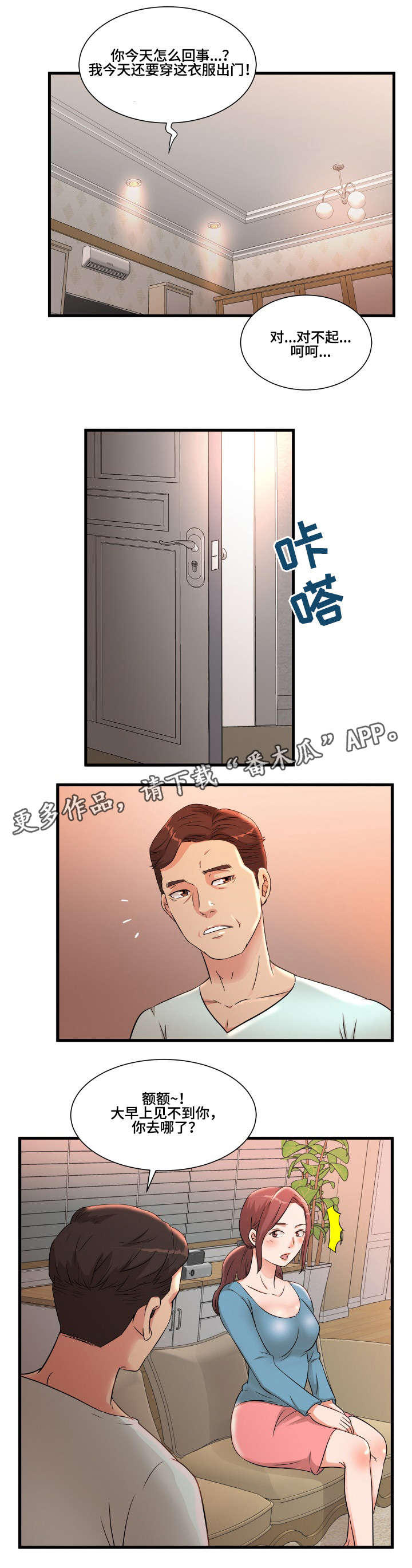 《抛弃秘密》漫画最新章节第3章震惊免费下拉式在线观看章节第【10】张图片