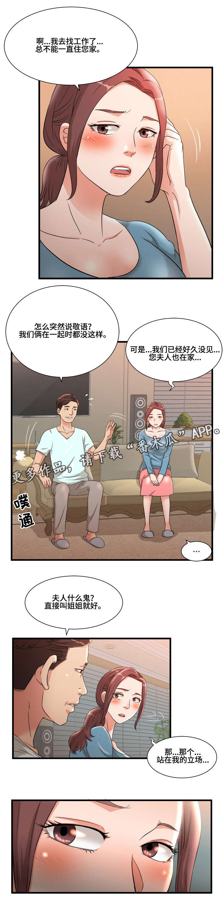 《抛弃秘密》漫画最新章节第3章震惊免费下拉式在线观看章节第【9】张图片