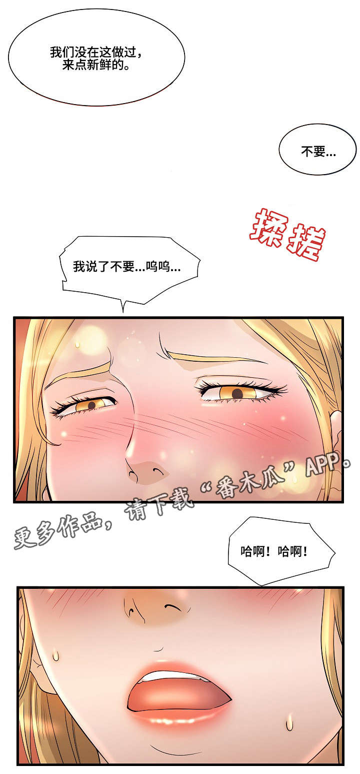 《抛弃秘密》漫画最新章节第4章女友免费下拉式在线观看章节第【2】张图片