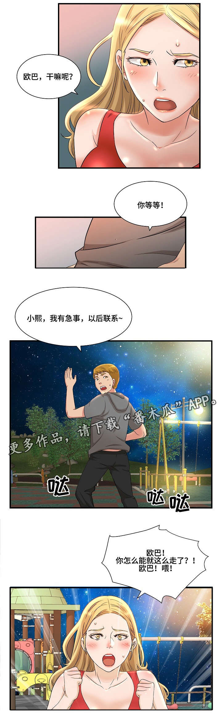 《抛弃秘密》漫画最新章节第5章跟踪免费下拉式在线观看章节第【9】张图片