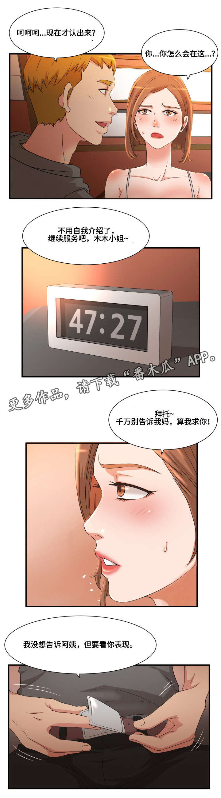 《抛弃秘密》漫画最新章节第6章威胁免费下拉式在线观看章节第【12】张图片