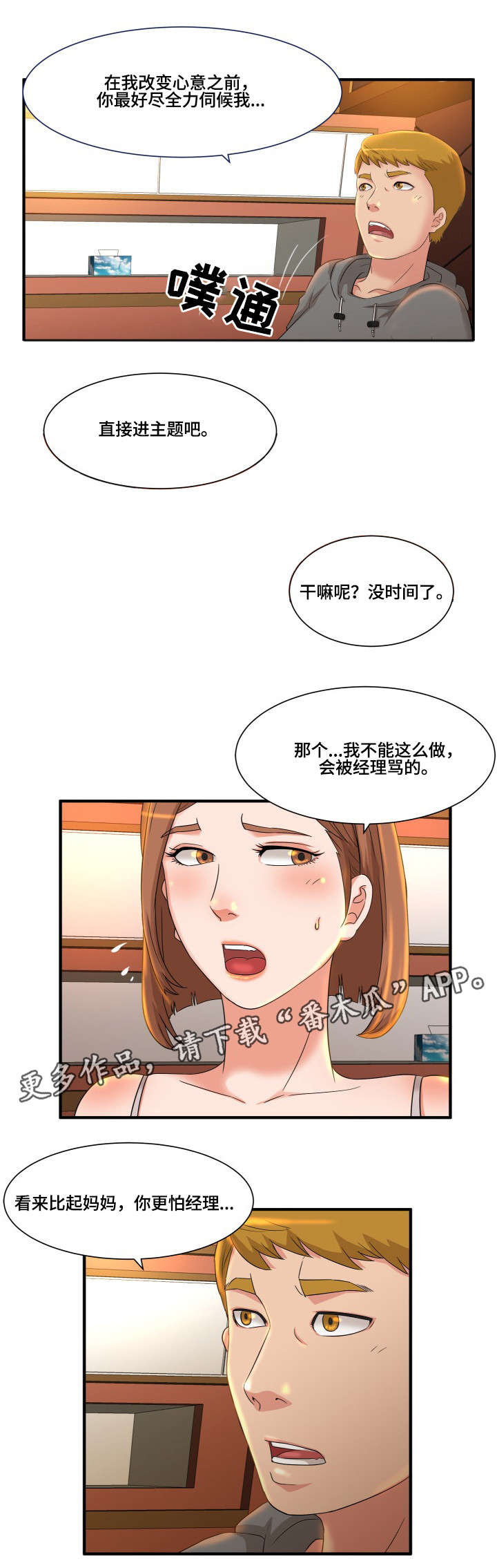 《抛弃秘密》漫画最新章节第6章威胁免费下拉式在线观看章节第【9】张图片