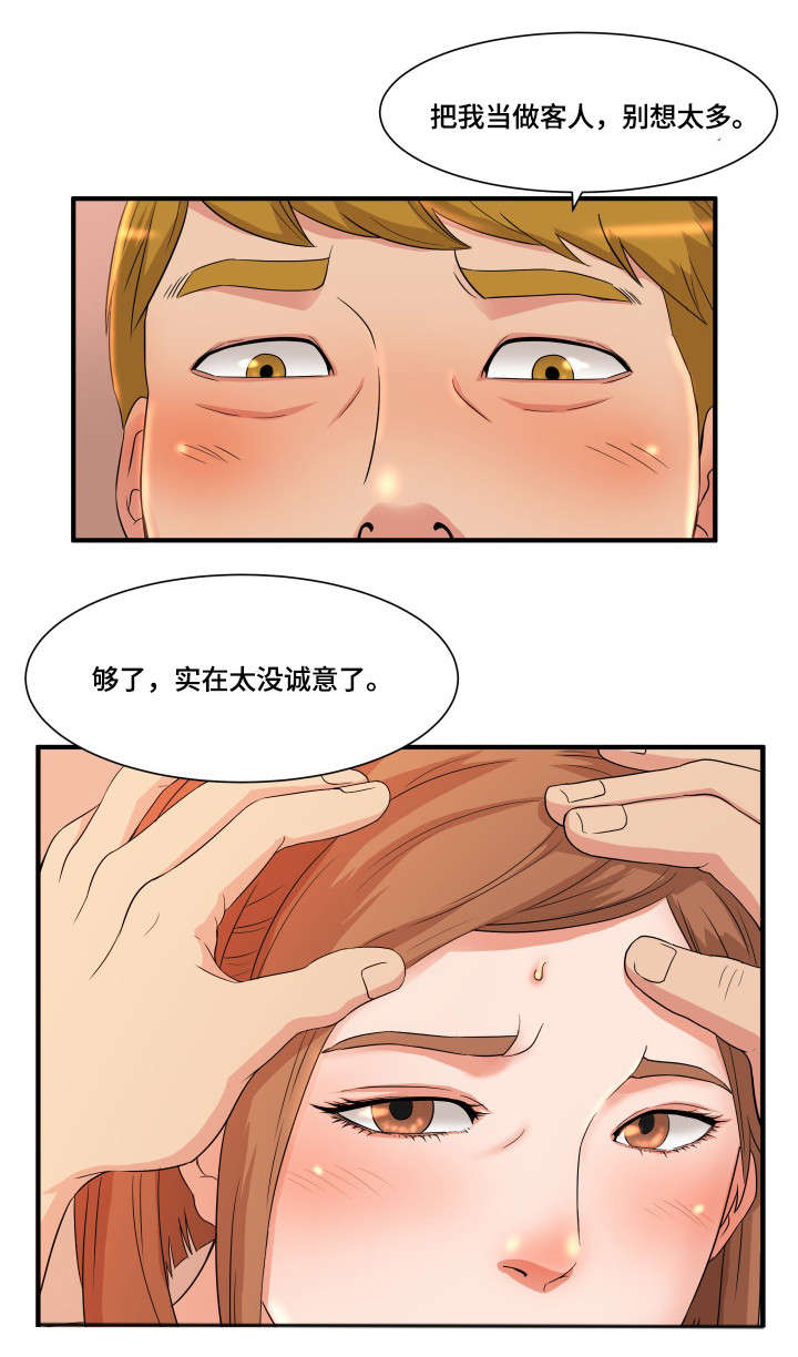 《抛弃秘密》漫画最新章节第6章威胁免费下拉式在线观看章节第【10】张图片