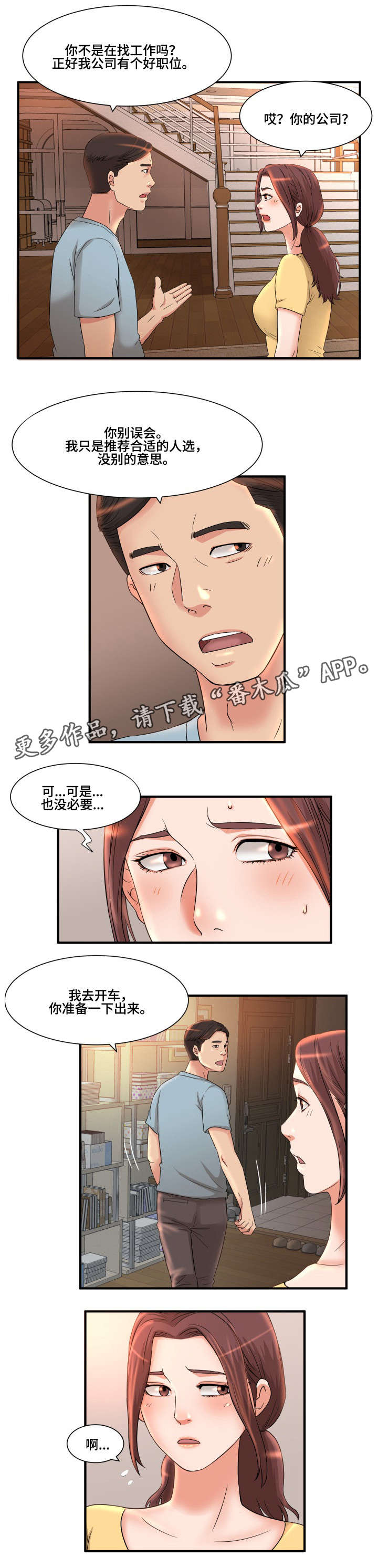 《抛弃秘密》漫画最新章节第7章工作免费下拉式在线观看章节第【2】张图片