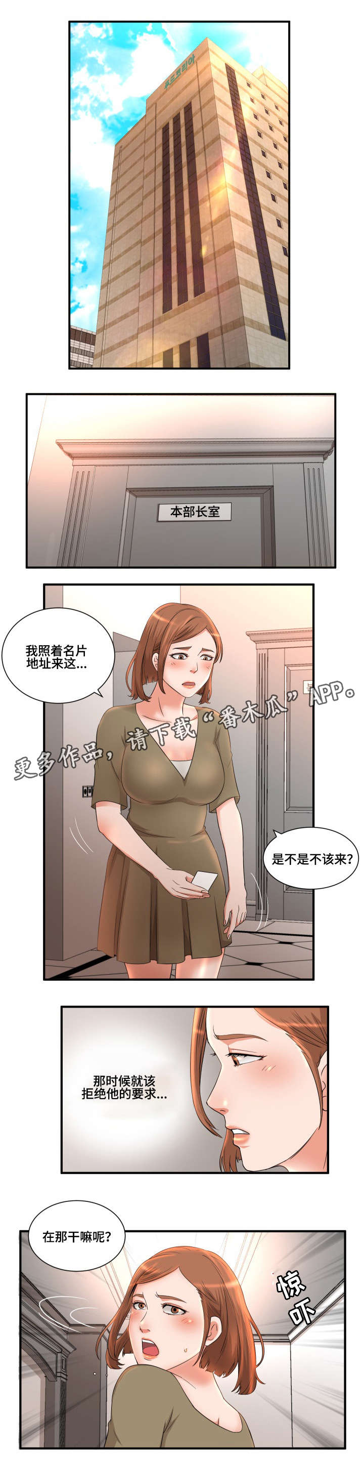 《抛弃秘密》漫画最新章节第7章工作免费下拉式在线观看章节第【1】张图片