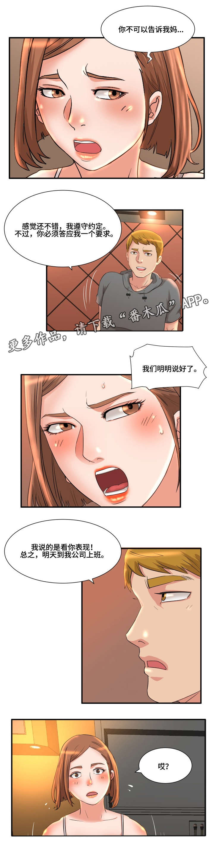 《抛弃秘密》漫画最新章节第7章工作免费下拉式在线观看章节第【7】张图片