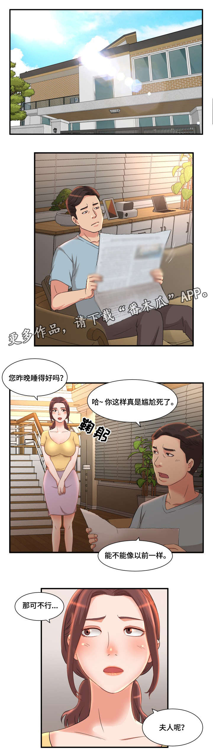 《抛弃秘密》漫画最新章节第7章工作免费下拉式在线观看章节第【4】张图片