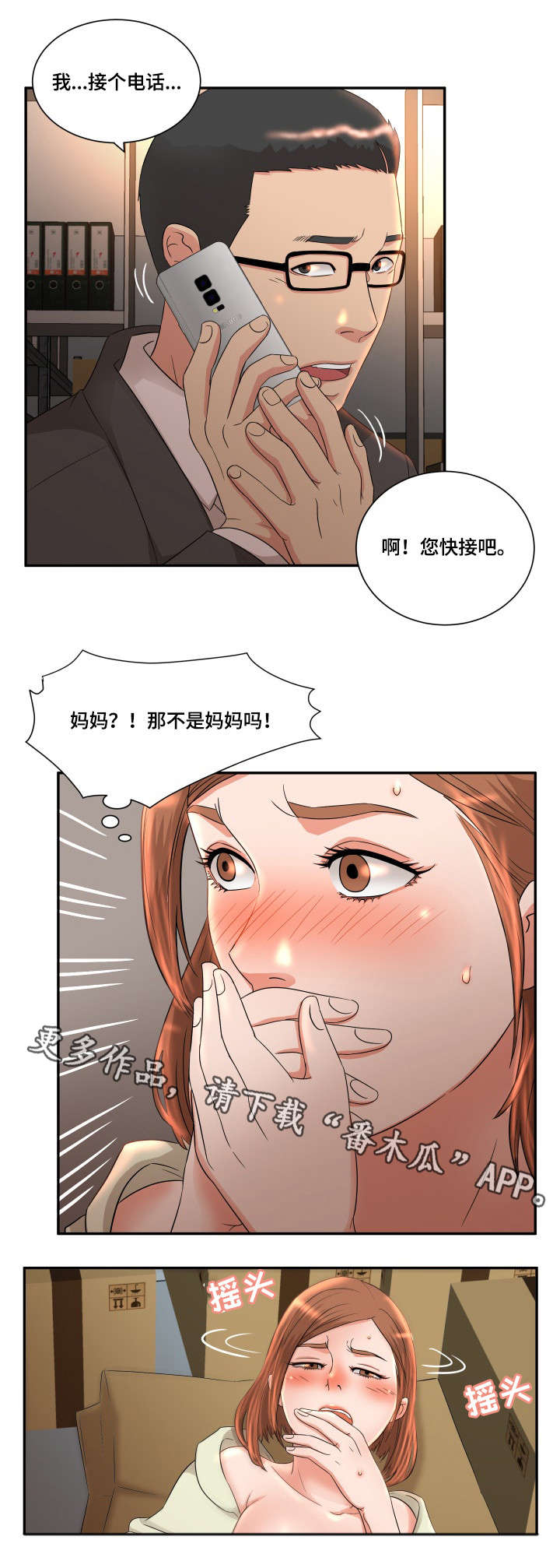 《抛弃秘密》漫画最新章节第11章刺激免费下拉式在线观看章节第【5】张图片