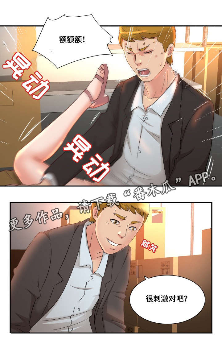 《抛弃秘密》漫画最新章节第11章刺激免费下拉式在线观看章节第【1】张图片