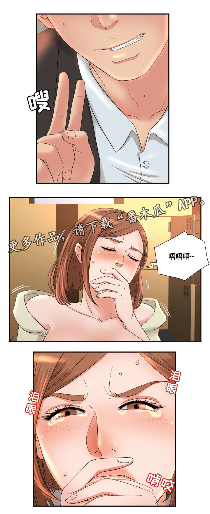 《抛弃秘密》漫画最新章节第11章刺激免费下拉式在线观看章节第【4】张图片