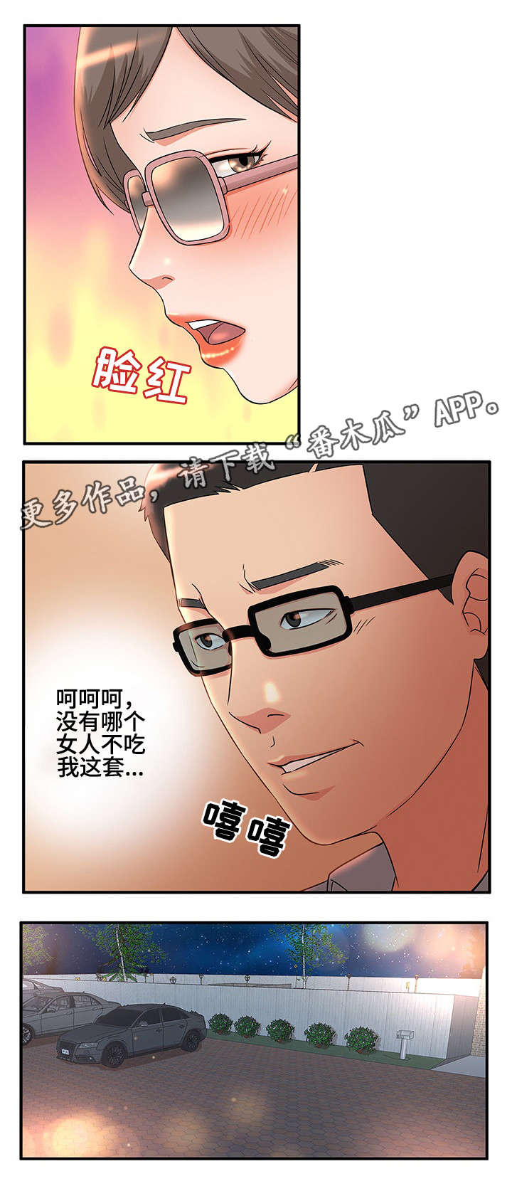 《抛弃秘密》漫画最新章节第12章喧宾夺主免费下拉式在线观看章节第【4】张图片