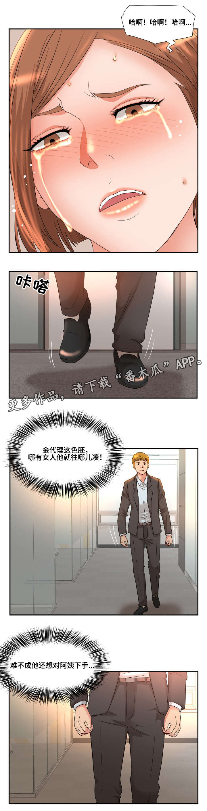 《抛弃秘密》漫画最新章节第12章喧宾夺主免费下拉式在线观看章节第【10】张图片