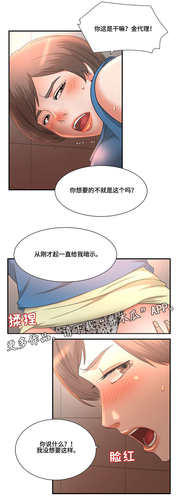 《抛弃秘密》漫画最新章节第13章不满免费下拉式在线观看章节第【8】张图片