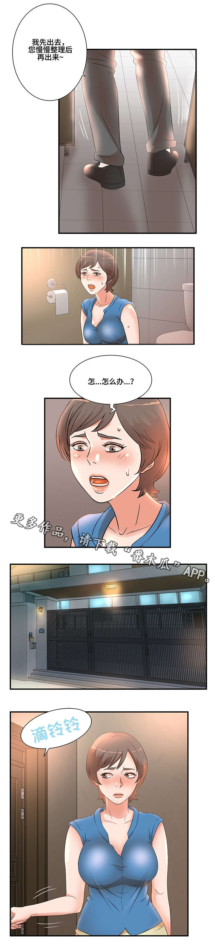 《抛弃秘密》漫画最新章节第13章不满免费下拉式在线观看章节第【2】张图片