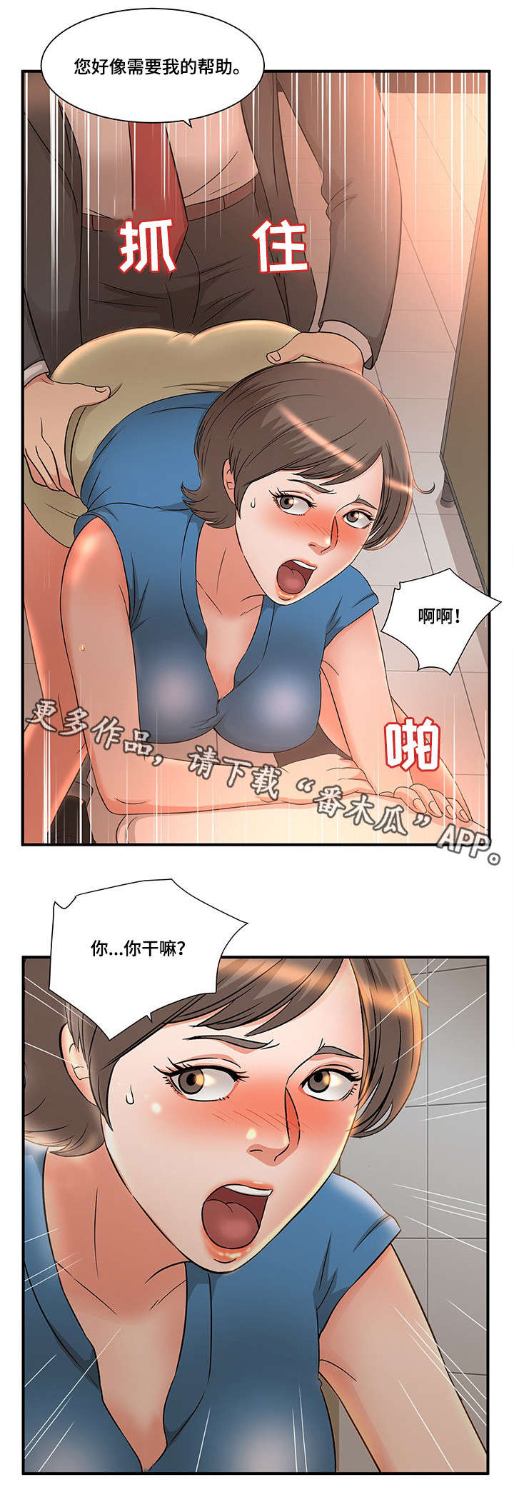 《抛弃秘密》漫画最新章节第13章不满免费下拉式在线观看章节第【9】张图片