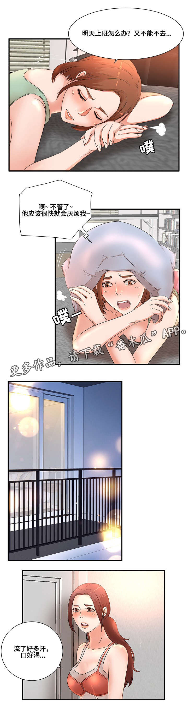 《抛弃秘密》漫画最新章节第15章夜访免费下拉式在线观看章节第【9】张图片