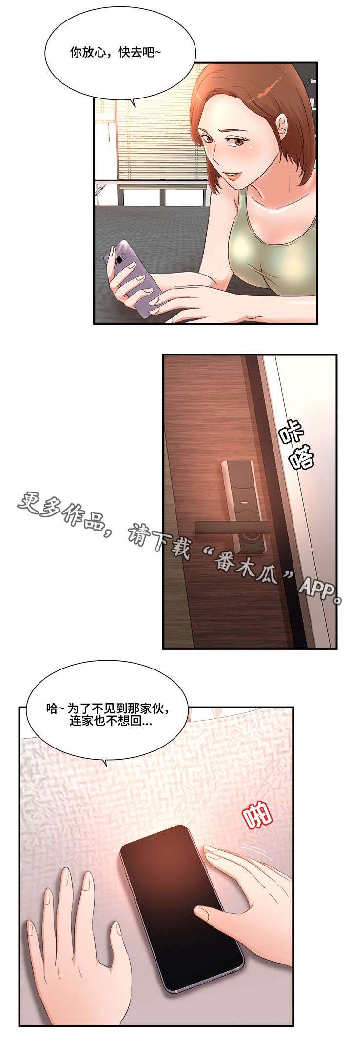 《抛弃秘密》漫画最新章节第15章夜访免费下拉式在线观看章节第【10】张图片