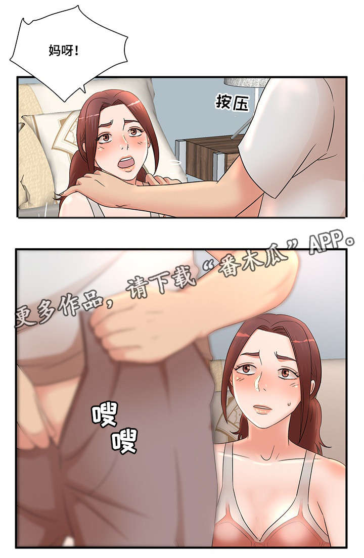 《抛弃秘密》漫画最新章节第16章忍不了免费下拉式在线观看章节第【7】张图片