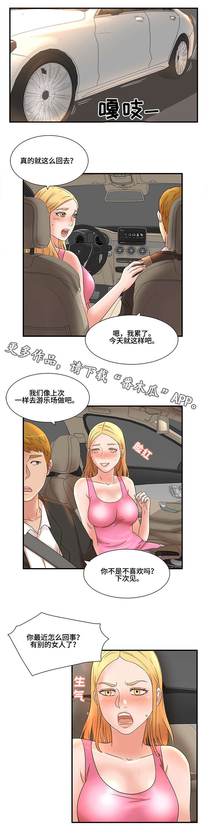 《抛弃秘密》漫画最新章节第16章忍不了免费下拉式在线观看章节第【3】张图片