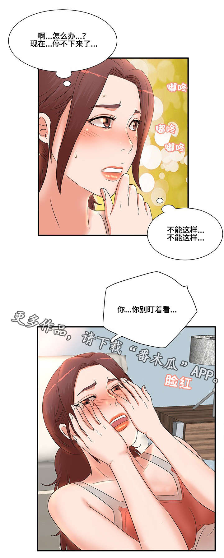 《抛弃秘密》漫画最新章节第16章忍不了免费下拉式在线观看章节第【6】张图片