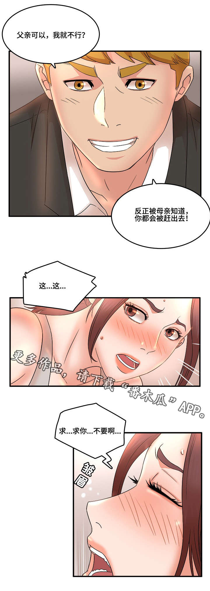 《抛弃秘密》漫画最新章节第18章艳福免费下拉式在线观看章节第【5】张图片