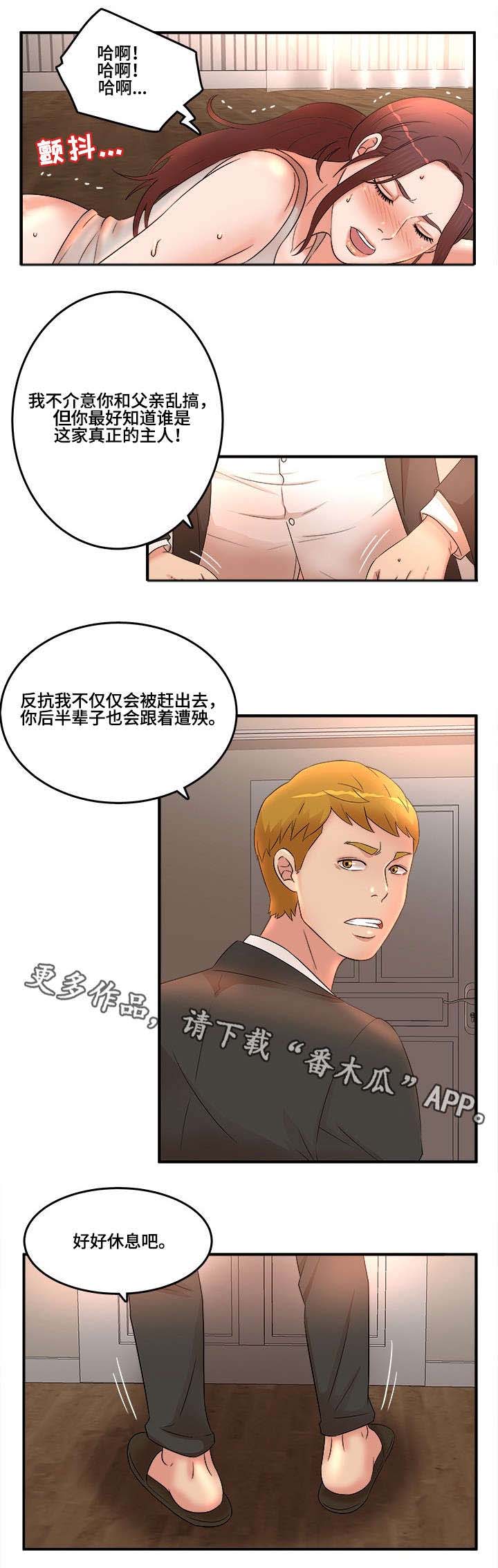 《抛弃秘密》漫画最新章节第18章艳福免费下拉式在线观看章节第【2】张图片