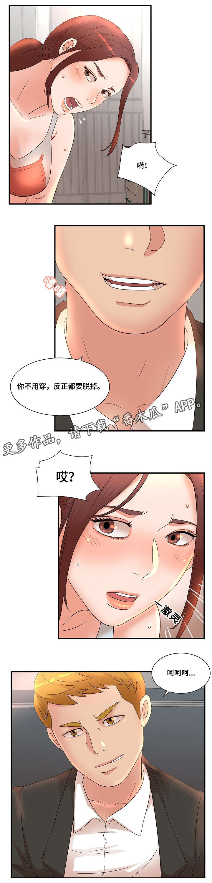 《抛弃秘密》漫画最新章节第18章艳福免费下拉式在线观看章节第【7】张图片