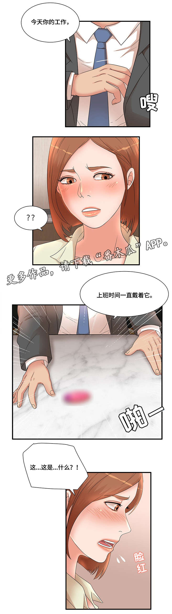 《抛弃秘密》漫画最新章节第19章游戏免费下拉式在线观看章节第【4】张图片