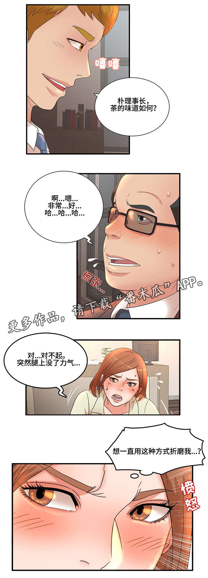 《抛弃秘密》漫画最新章节第21章故意免费下拉式在线观看章节第【10】张图片