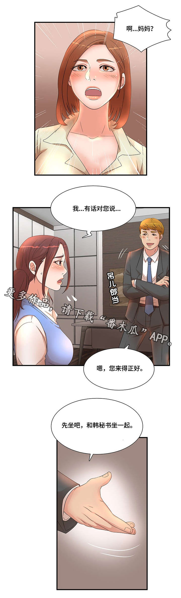 《抛弃秘密》漫画最新章节第21章故意免费下拉式在线观看章节第【5】张图片