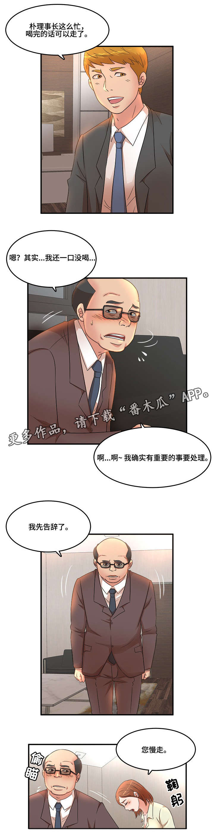 《抛弃秘密》漫画最新章节第21章故意免费下拉式在线观看章节第【9】张图片