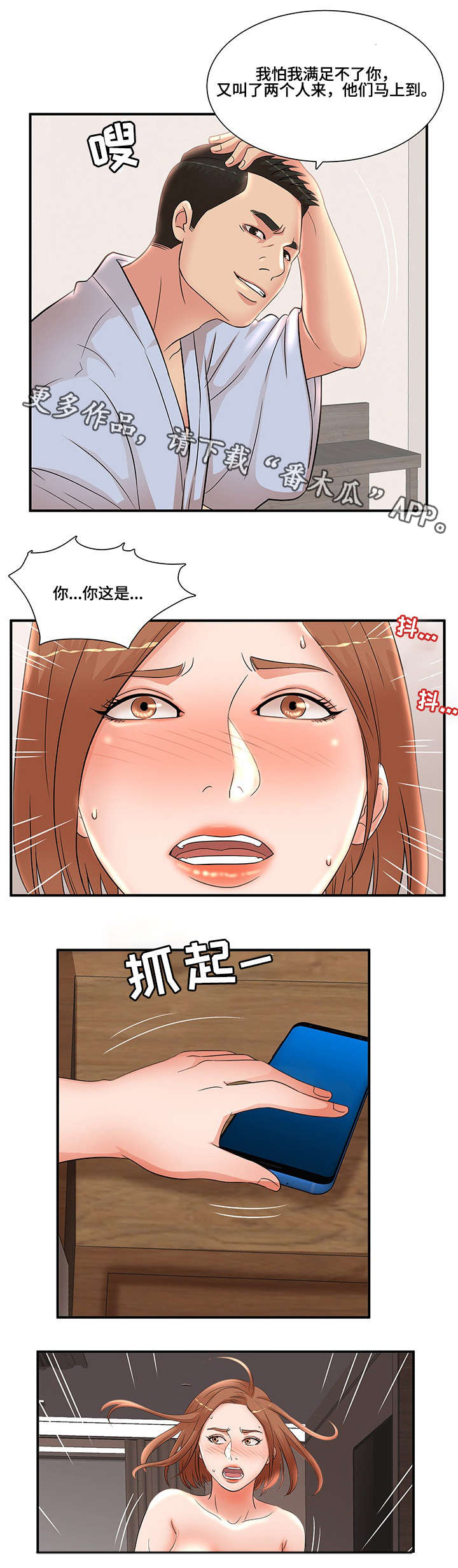 《抛弃秘密》漫画最新章节第29章逃跑免费下拉式在线观看章节第【6】张图片