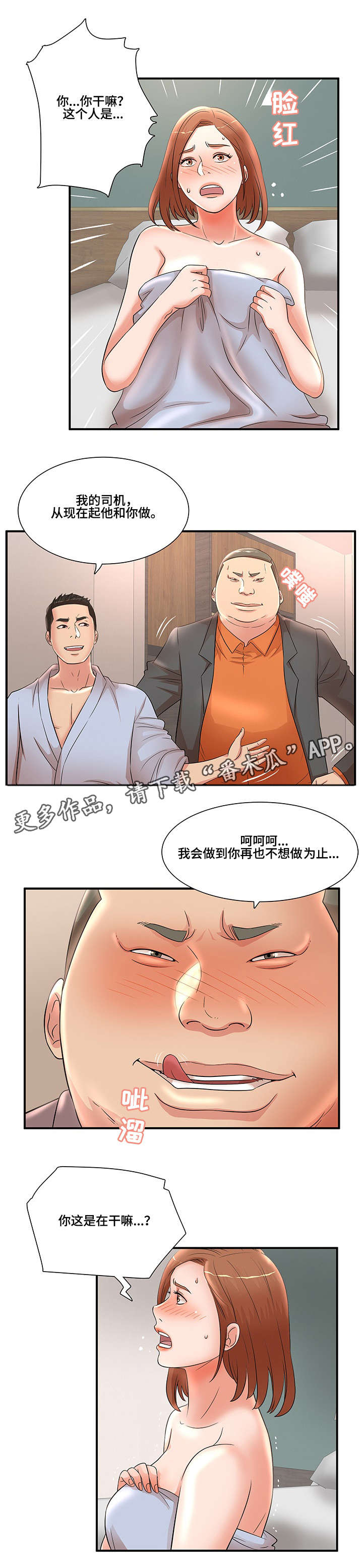 《抛弃秘密》漫画最新章节第29章逃跑免费下拉式在线观看章节第【7】张图片