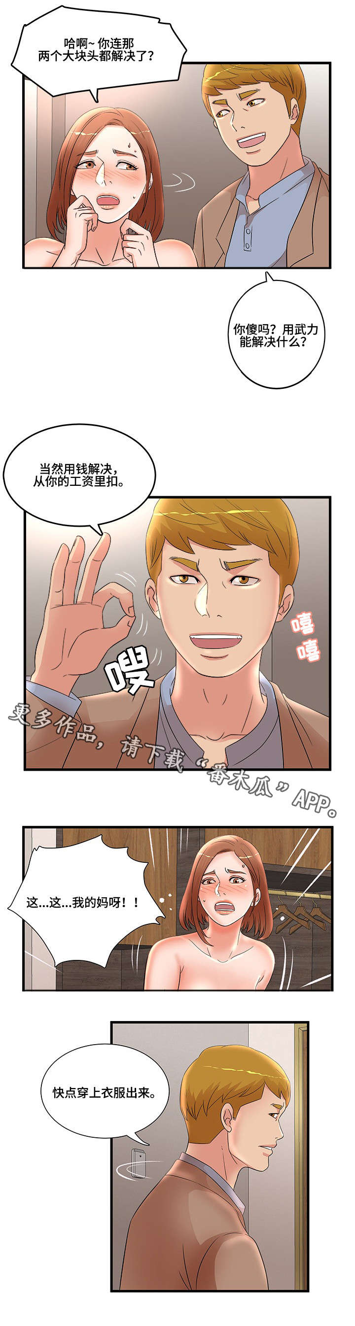 《抛弃秘密》漫画最新章节第31章反常免费下拉式在线观看章节第【8】张图片