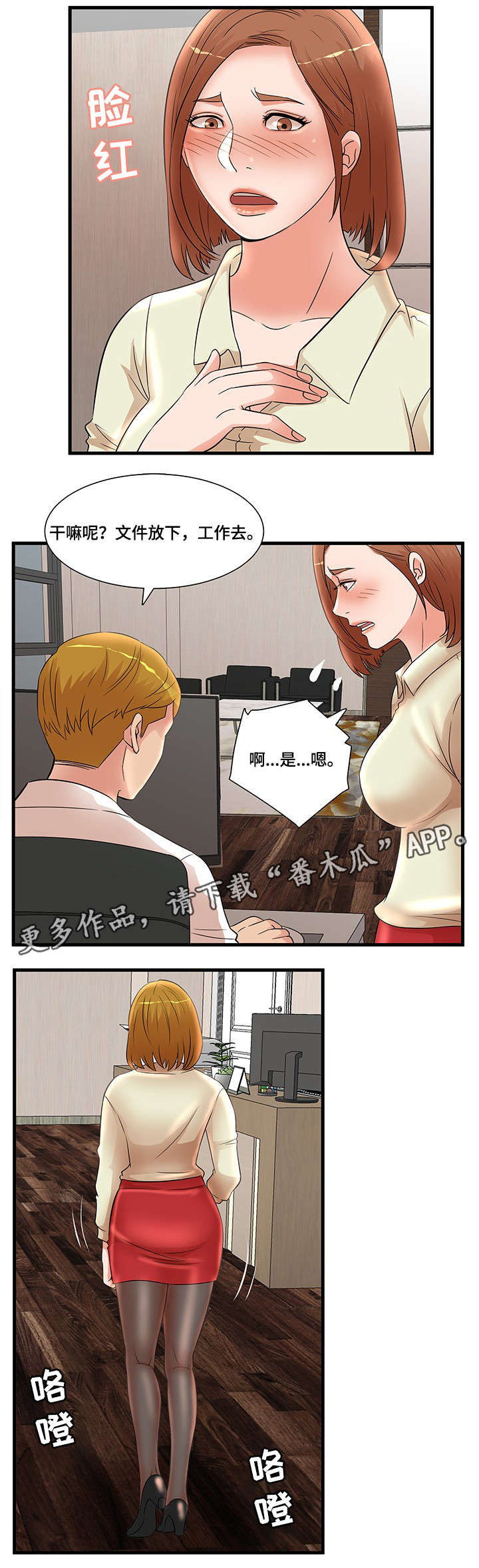 《抛弃秘密》漫画最新章节第33章解围免费下拉式在线观看章节第【1】张图片