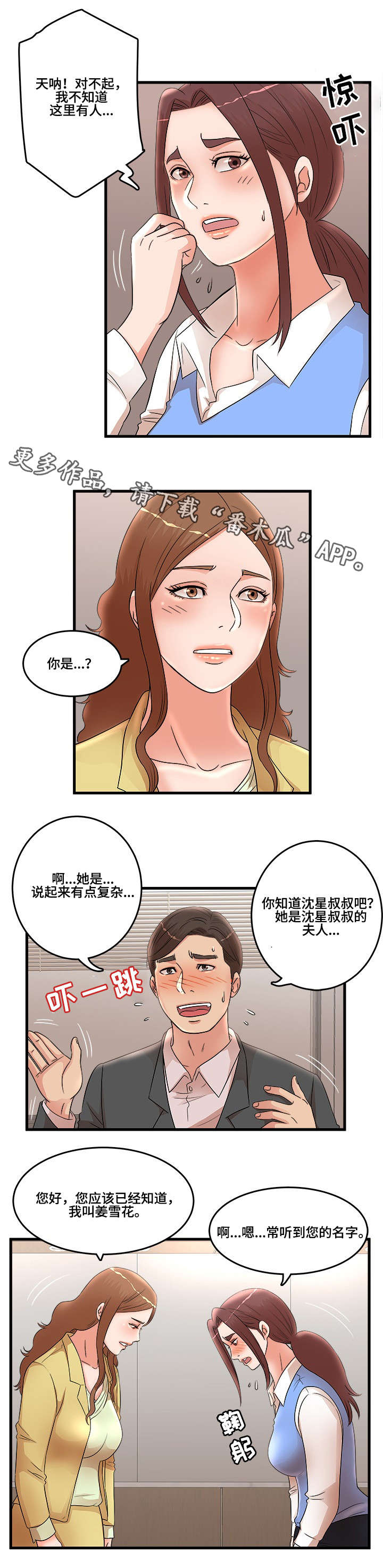 《抛弃秘密》漫画最新章节第36章访客免费下拉式在线观看章节第【7】张图片