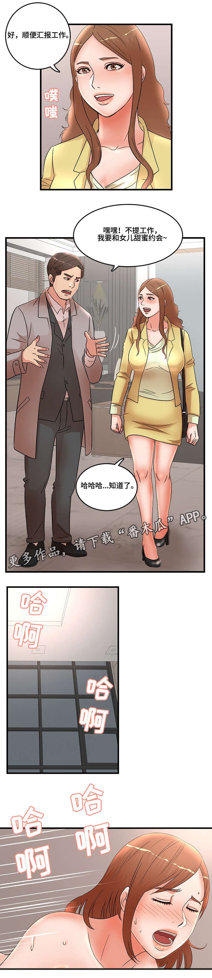 《抛弃秘密》漫画最新章节第36章访客免费下拉式在线观看章节第【5】张图片