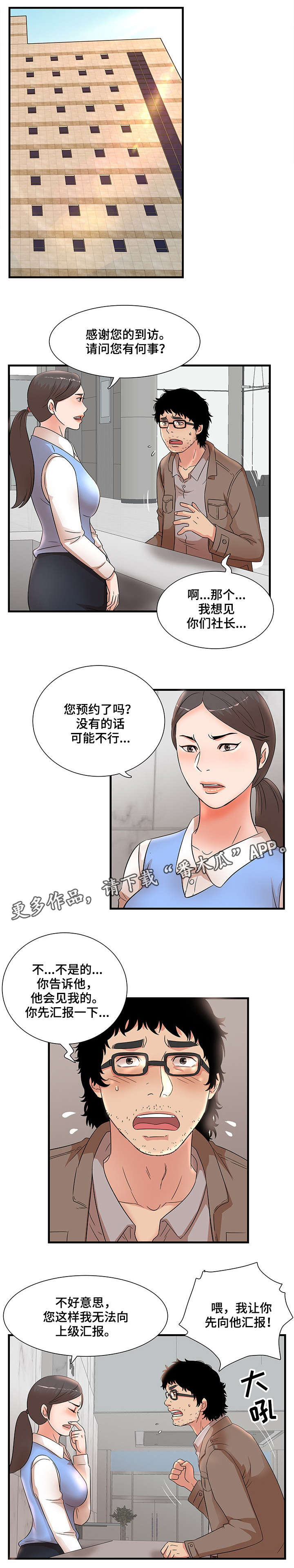 《抛弃秘密》漫画最新章节第36章访客免费下拉式在线观看章节第【3】张图片